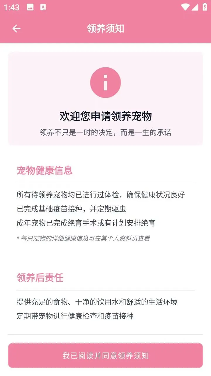 安卓 Android studio 宠物领养App