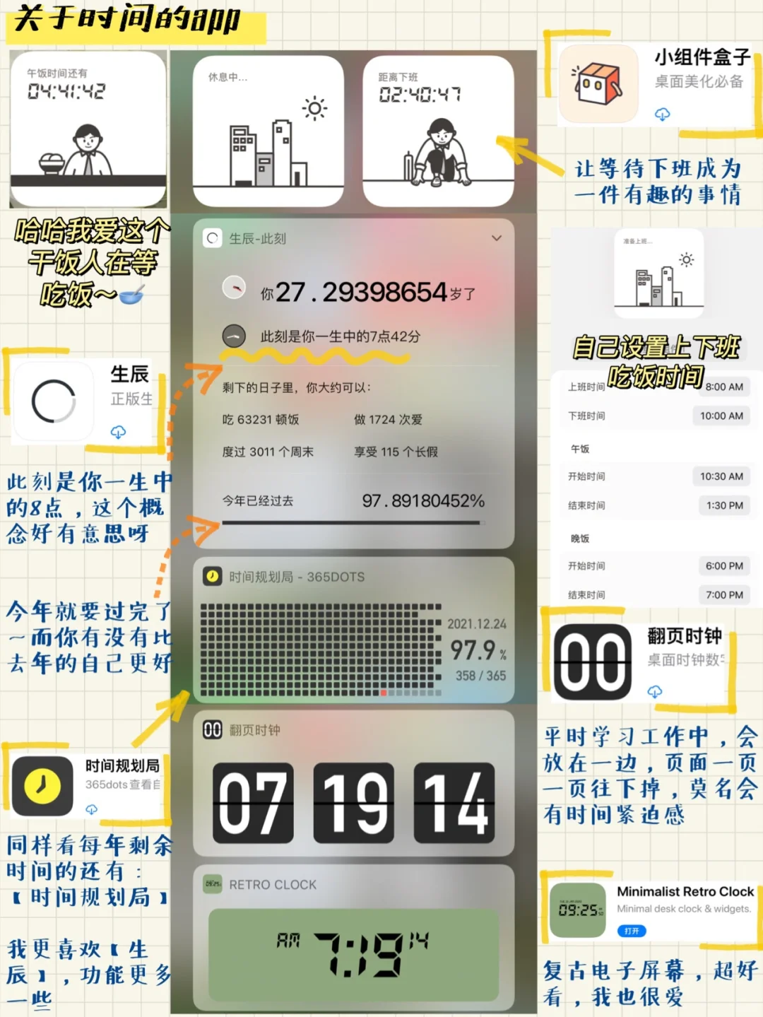 本年度巨爱用app｜小组件！大浪淘沙个个实用