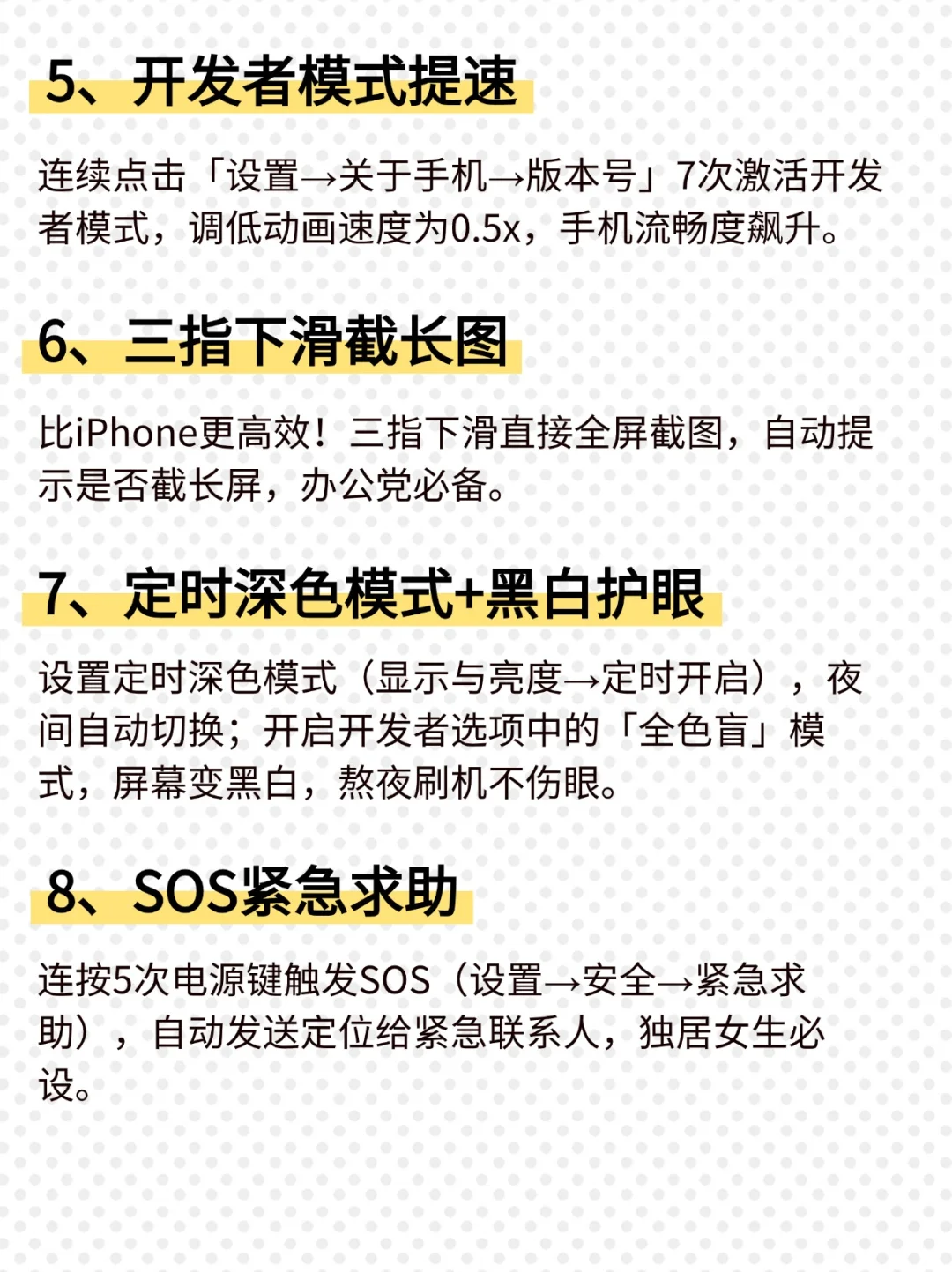 安卓手机90%都不知道的小技巧