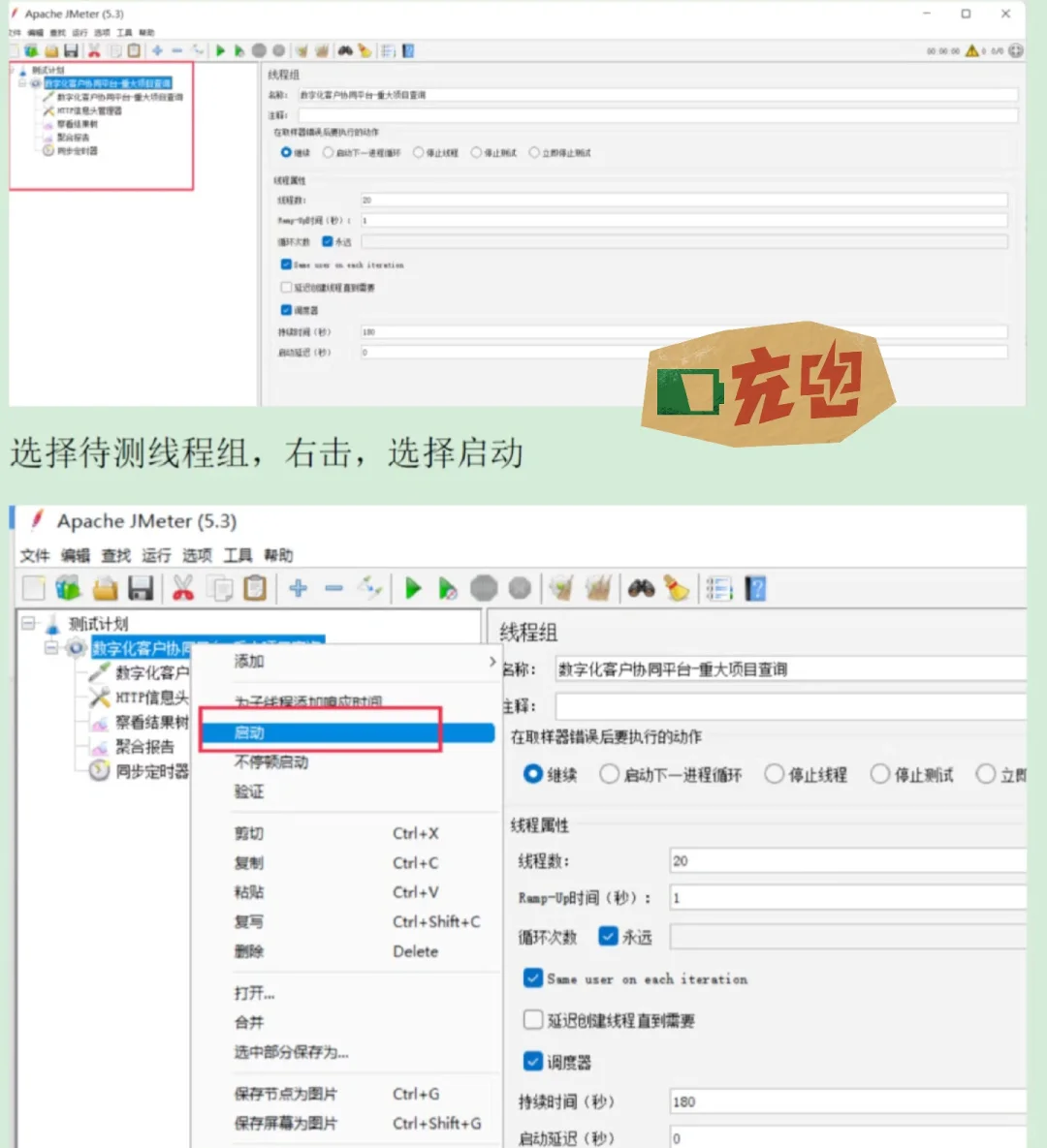Jmeter性能测试脚本，0基础上手，✌️