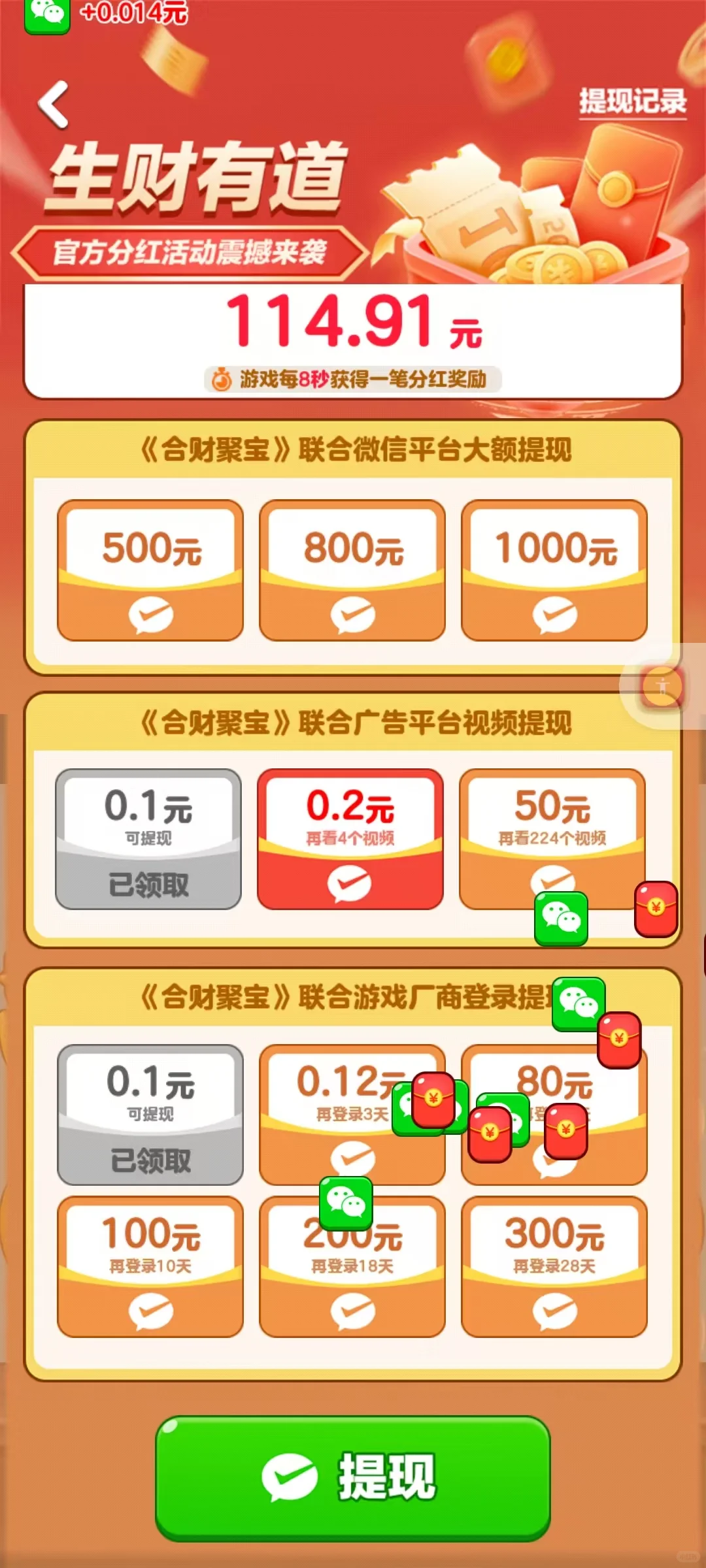 测评手机游戏第2款（合财聚宝）