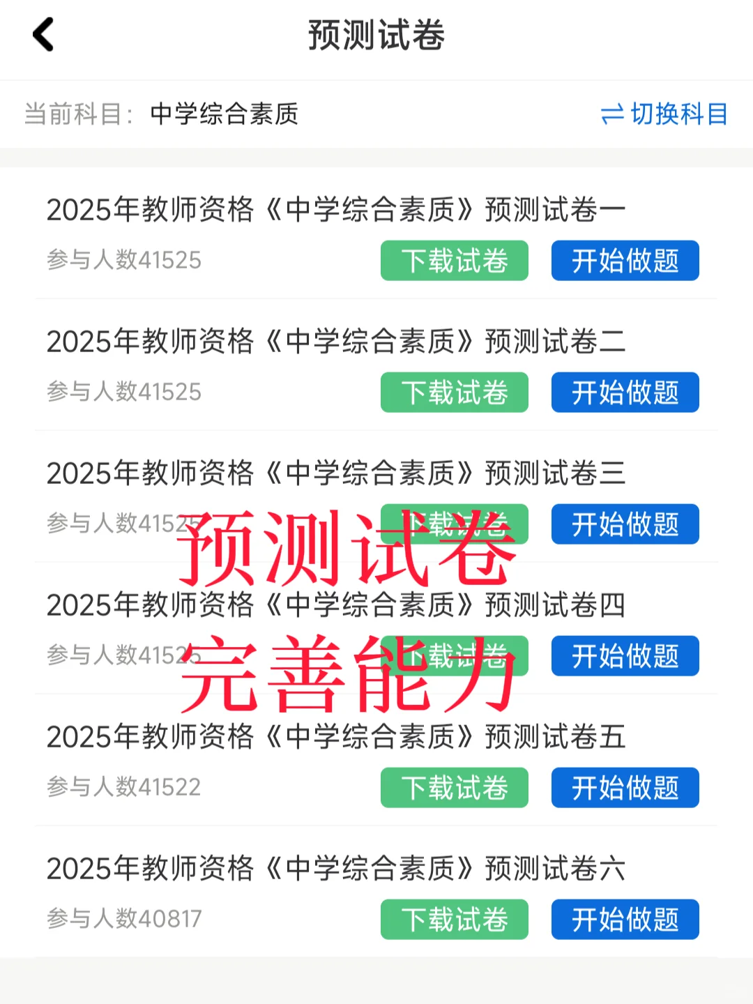 发现一个教资考试巨好磕的题库app