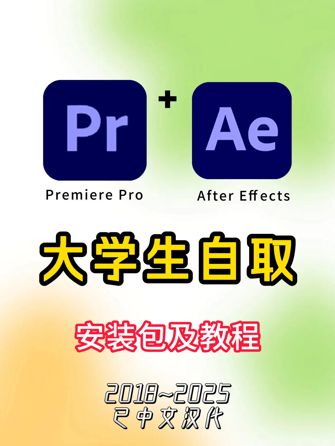 【PR/AE全套插件合集】2025最新插件合集！