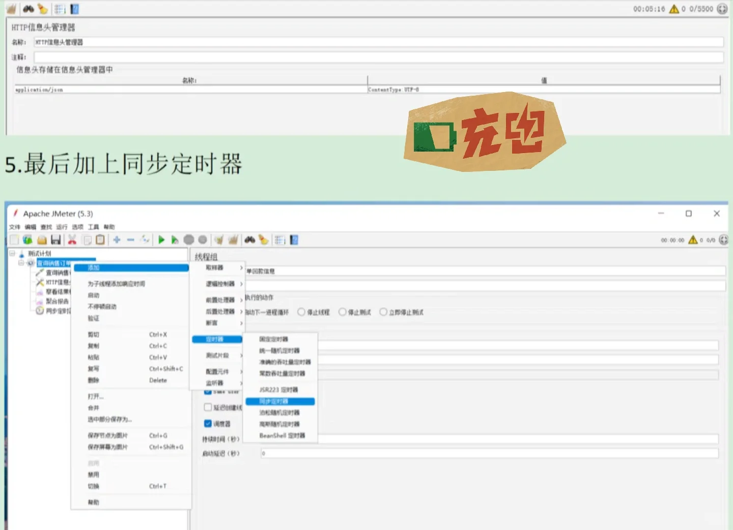 Jmeter性能测试脚本，0基础上手，✌️