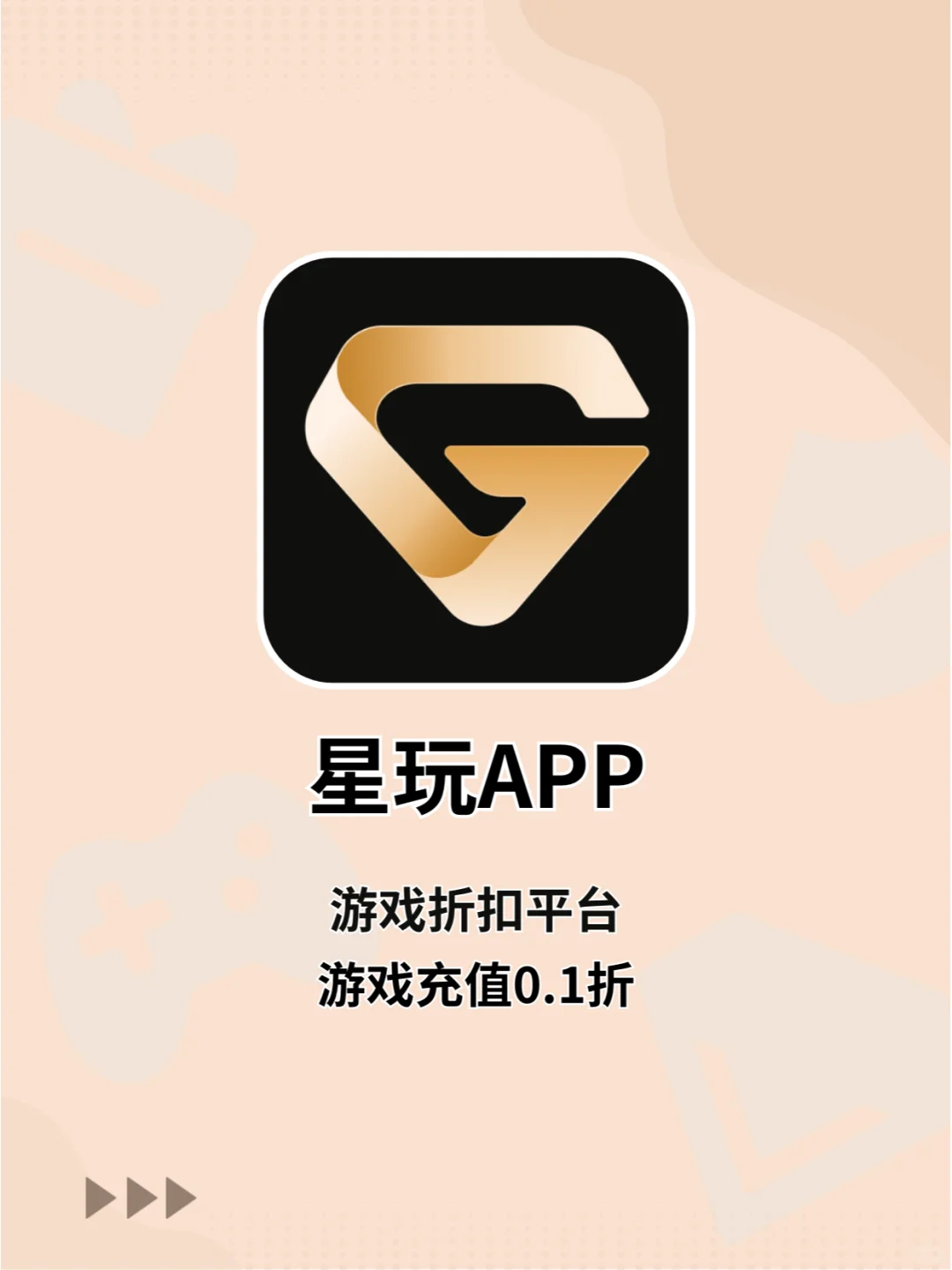 星玩APP，为你提供海量福利的折扣手游盒子