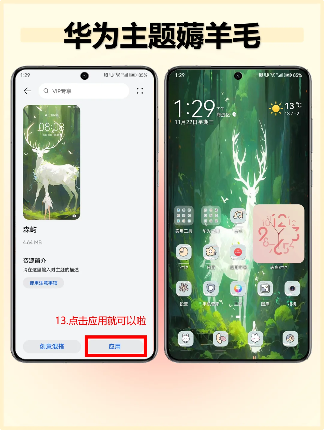 主题自由🔥这么好看的华为主题竟然免费❗