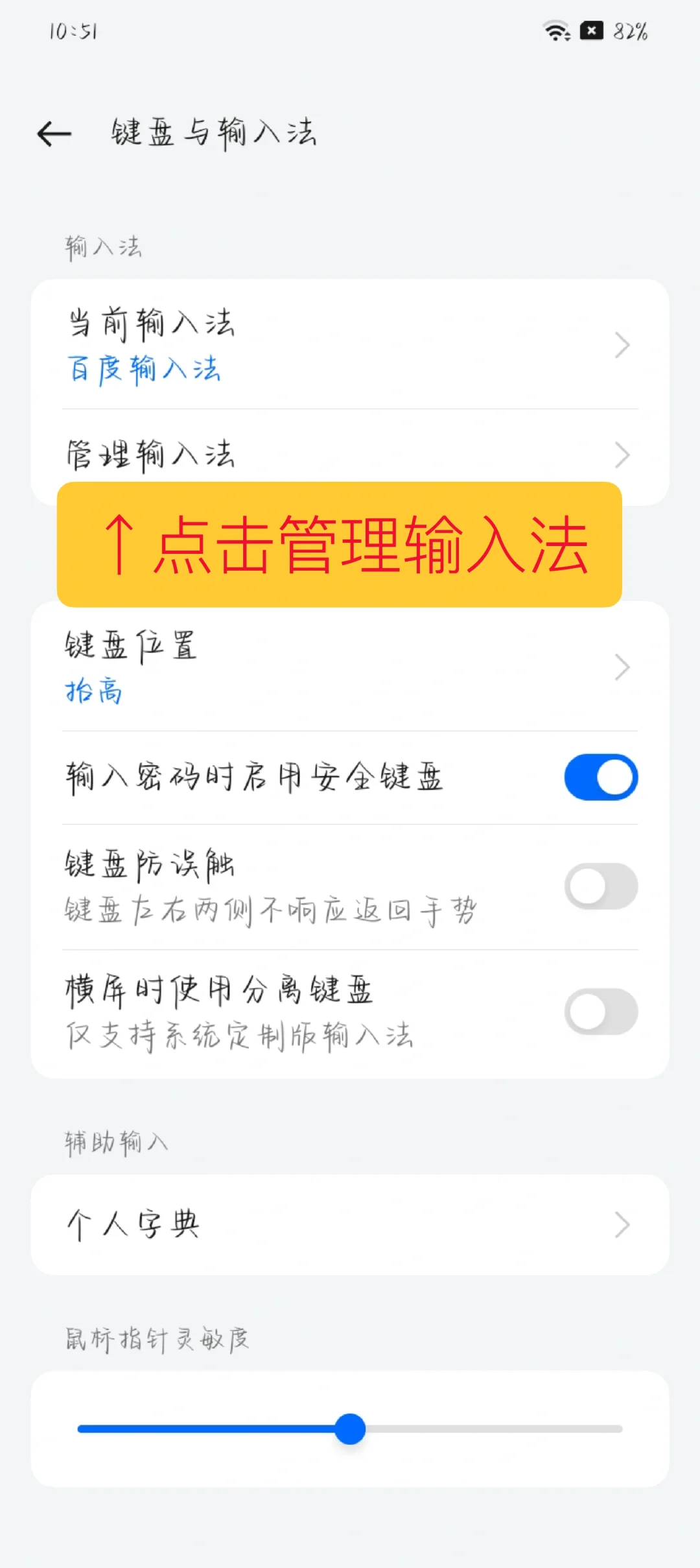 马后应援键盘乱码解决方案（安卓）