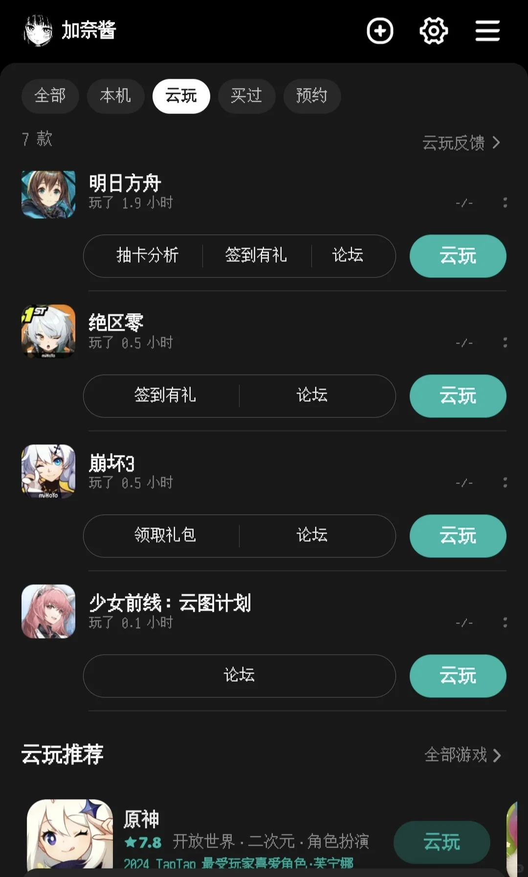TapTap云游戏