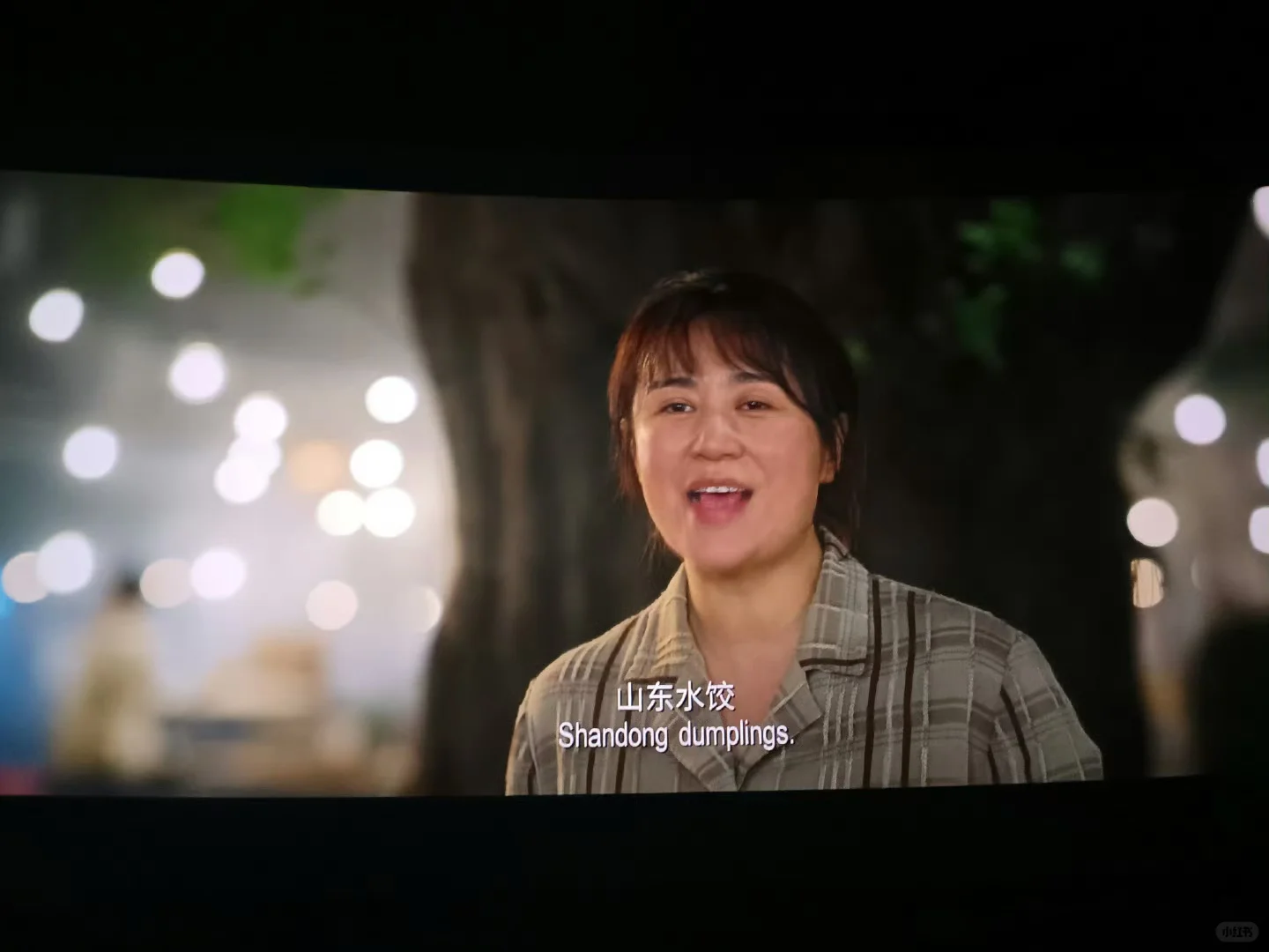 电影《水饺皇后》