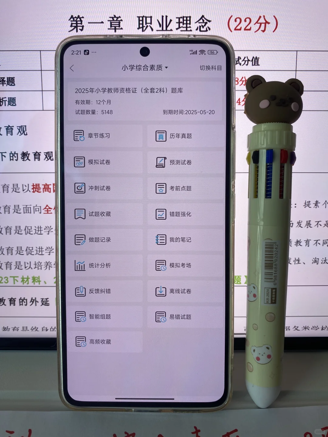 25下教资笔试，这个app替大家试过了，贼好用