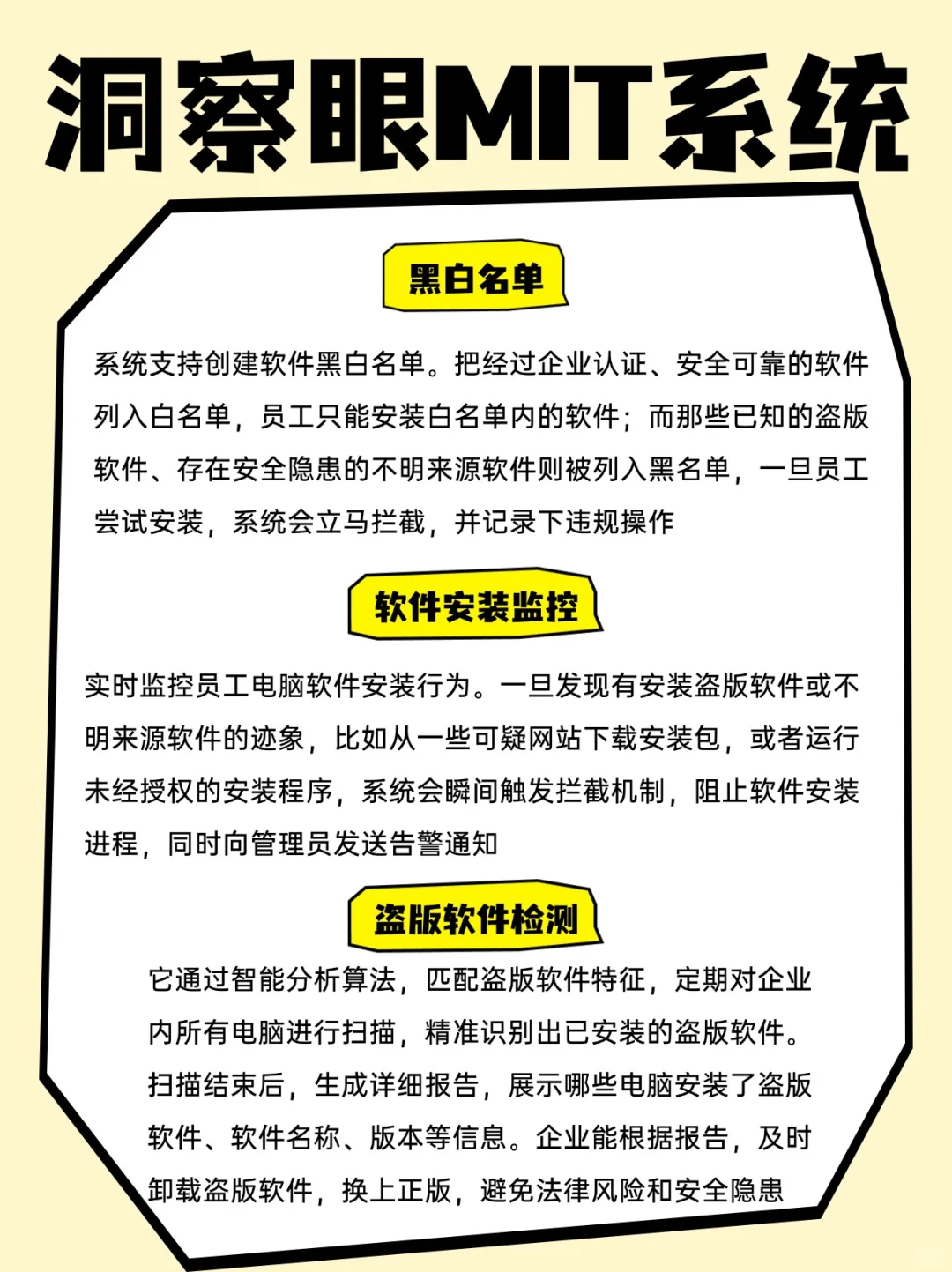 ❗️❗️如何防止公司电脑下载盗版软件？？
