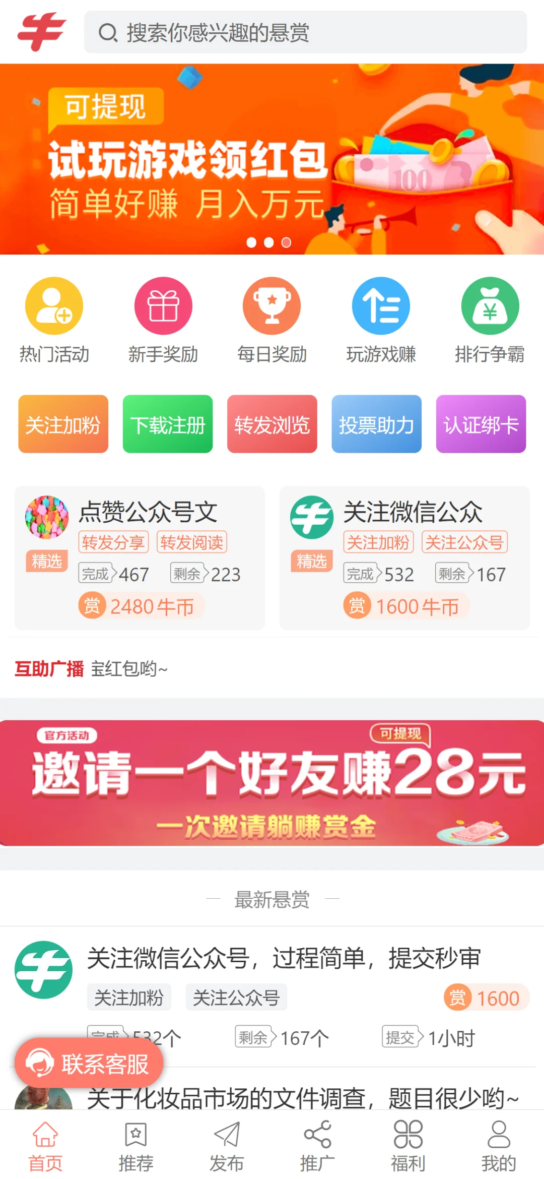 任务悬赏系统APP源码搭建部署