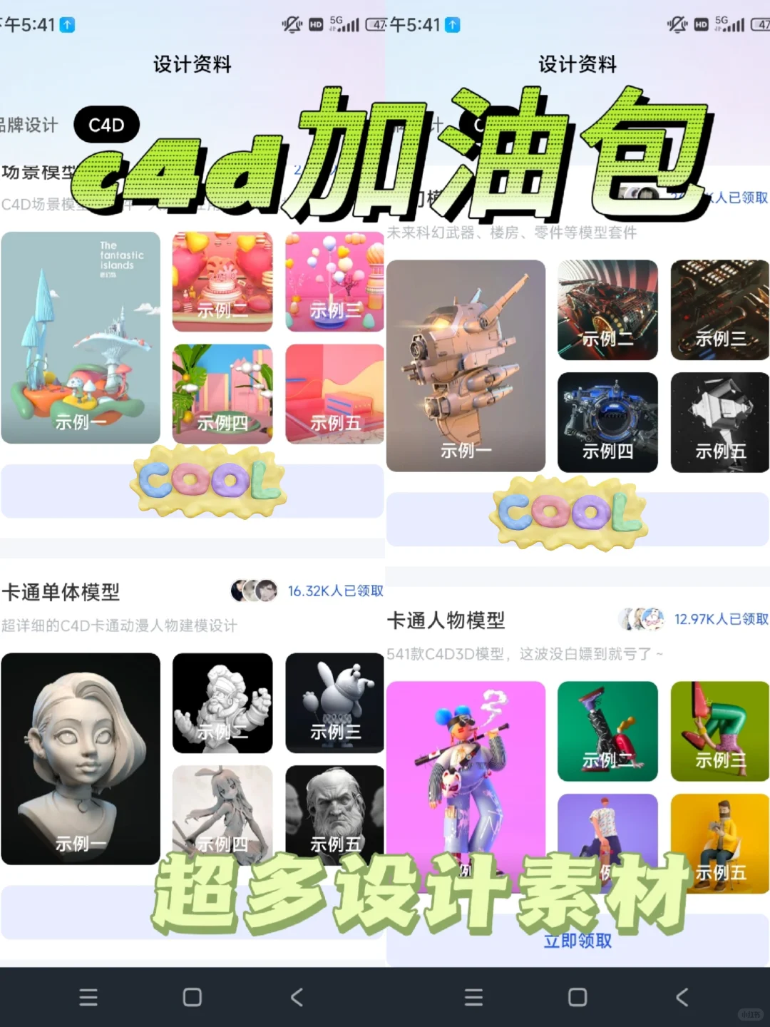 不是，你们做c4d不知道这个学习软件吗？