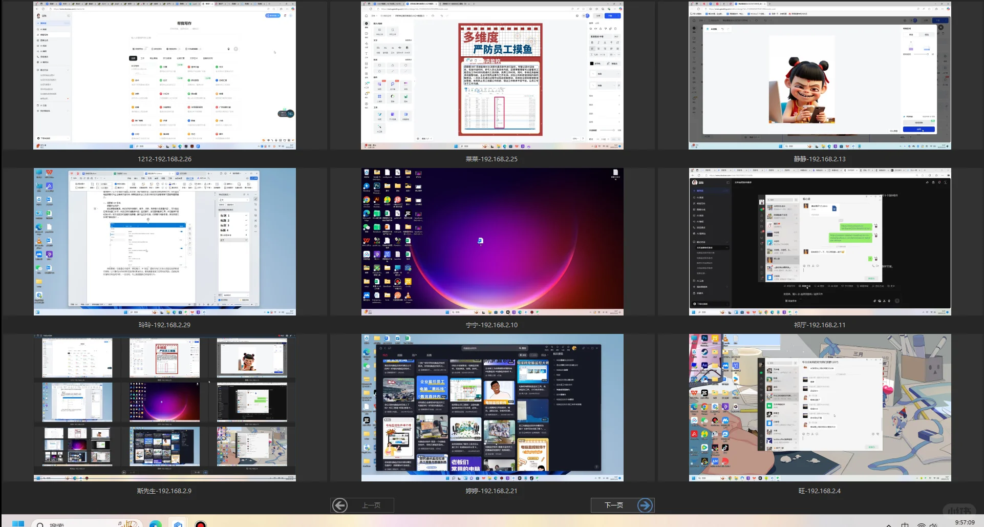有没有能实时监控公司电脑屏幕的软件？