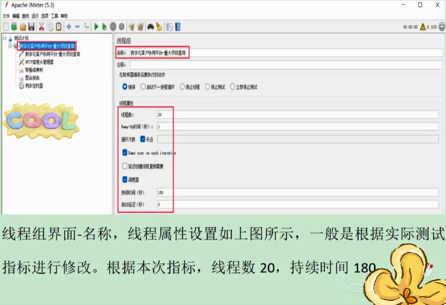 Jmeter性能测试脚本，0基础上手，✌️