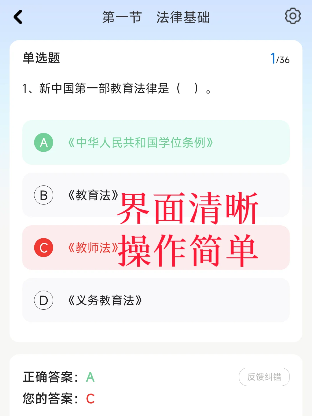 发现一个教资考试巨好磕的题库app