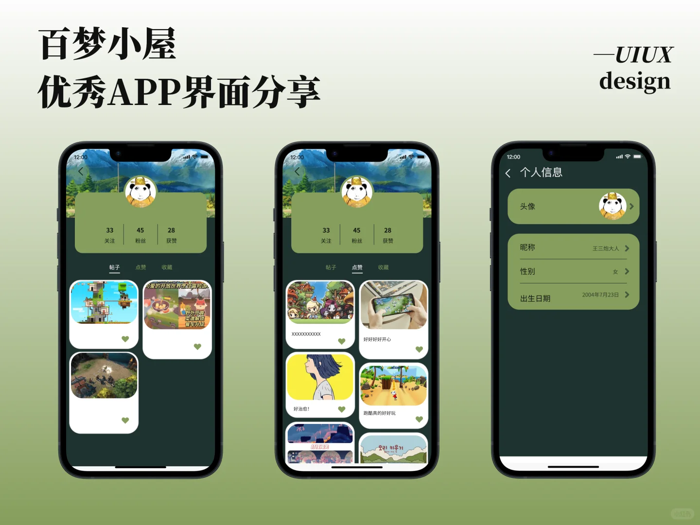 休闲游戏三炮社区APP-墨刀设计
