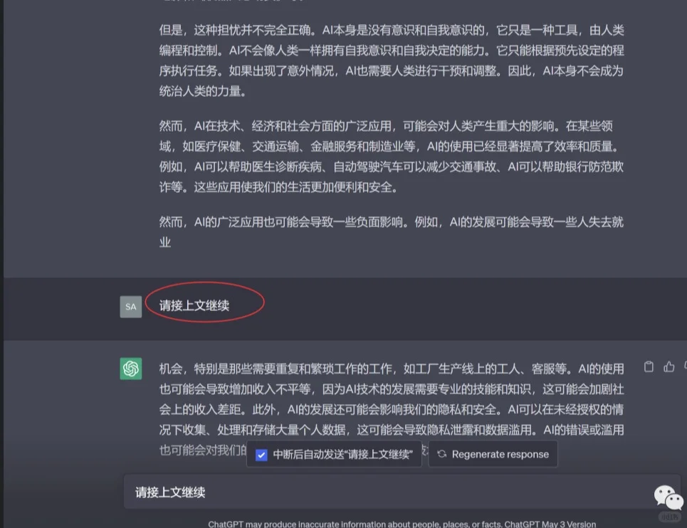 ChatGPT自动接上文继续—插件教程