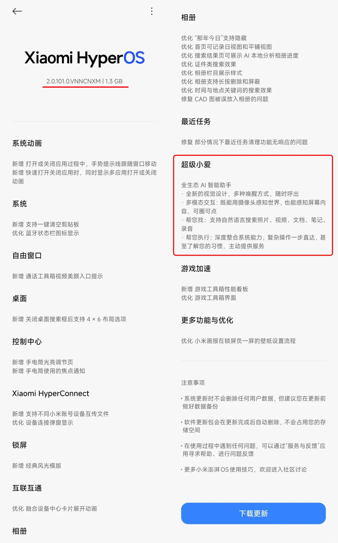 如何无限制安装「超级小爱」？所有手机可用