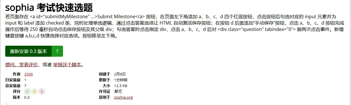 极速0.5秒一题Sophia考试急速脚本来了⏱️