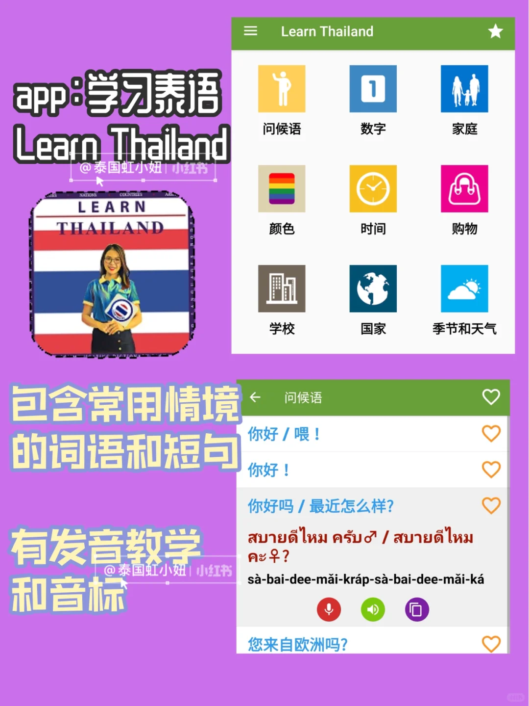 泰语学习必备软件💫安卓篇