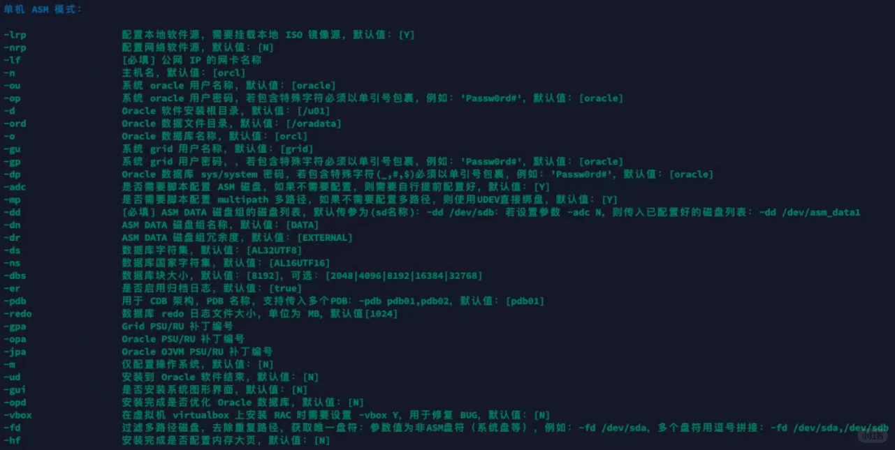 Oracle一键安装脚本，彻底释放双手！