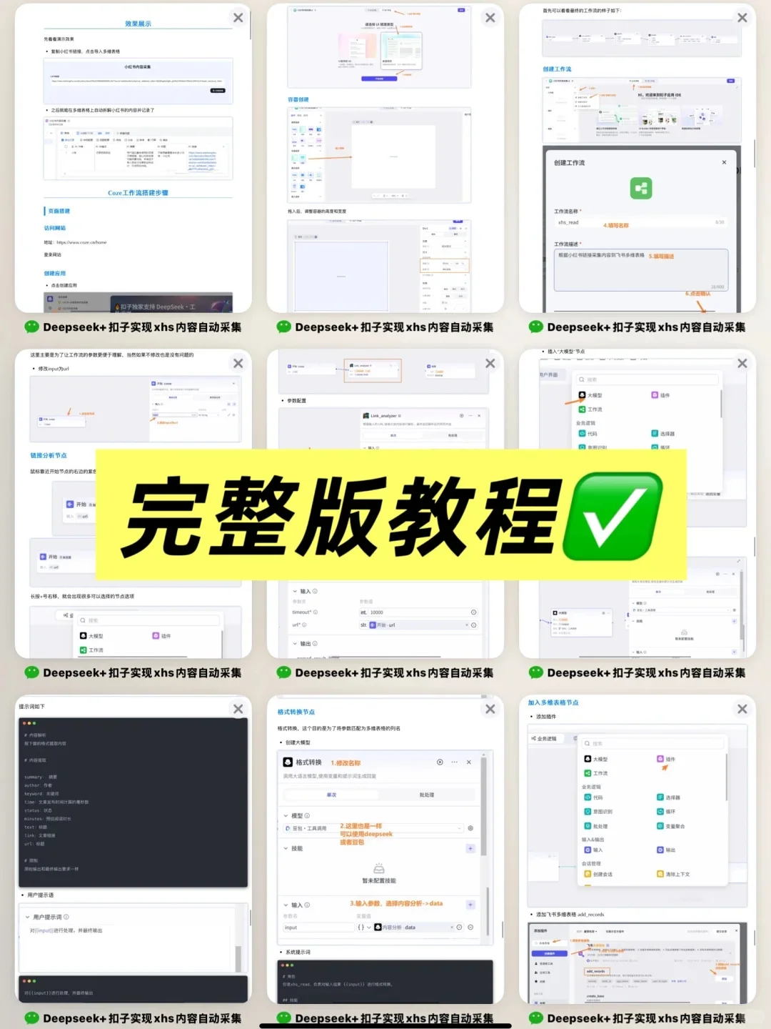 用Coze打造一键生成精度一本书的爆款视频🐮