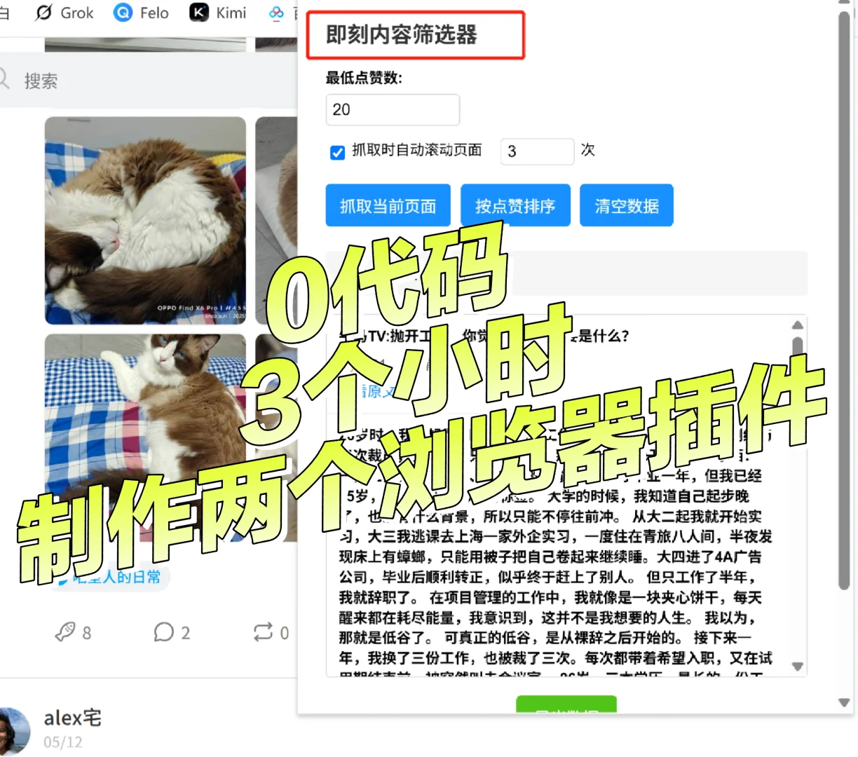 0代码，开发了两个浏览器插件