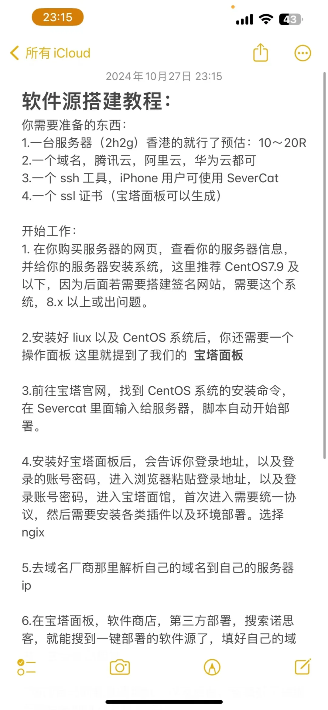 软件源教程免费版