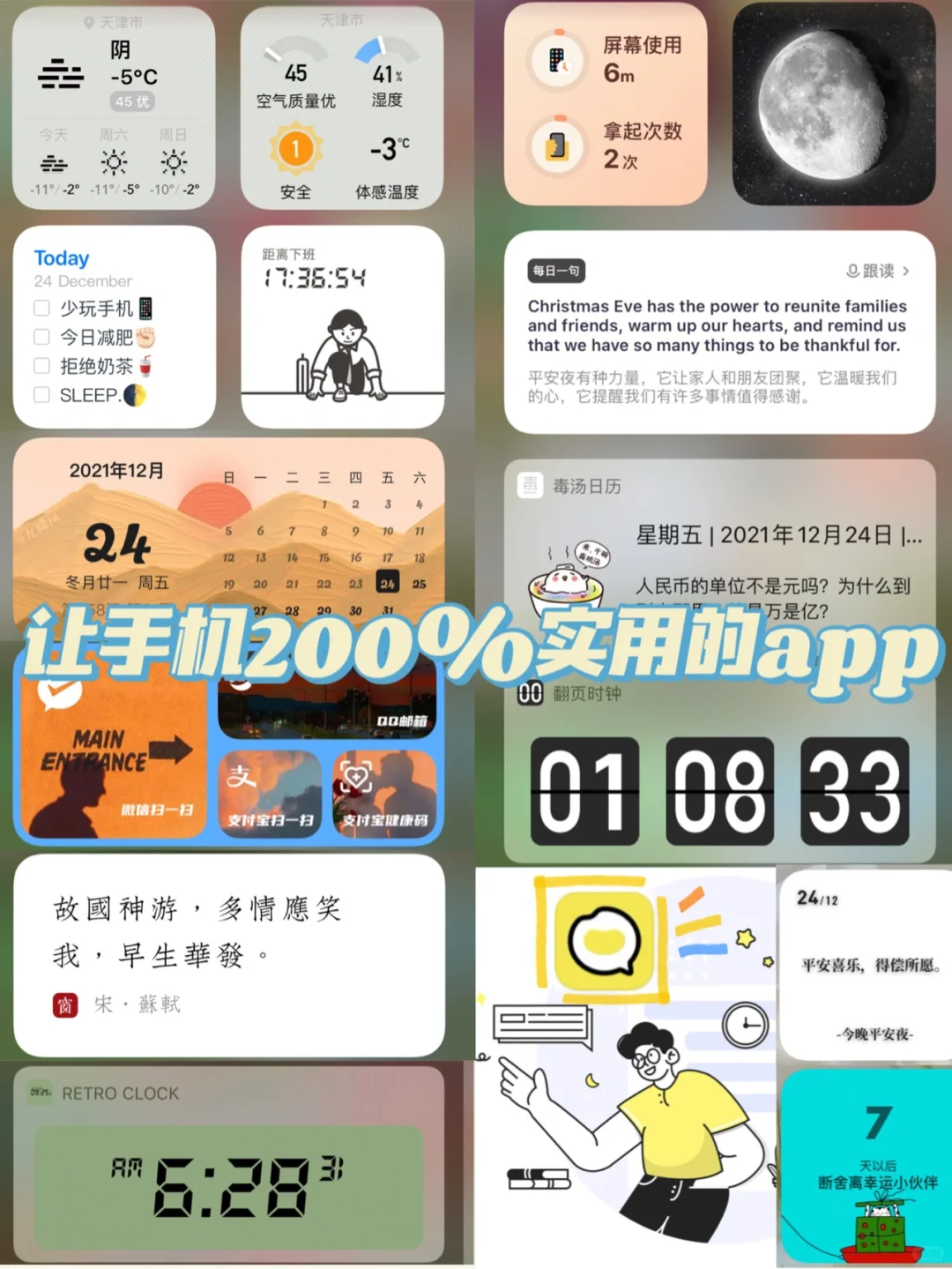 本年度巨爱用app｜小组件！大浪淘沙个个实用