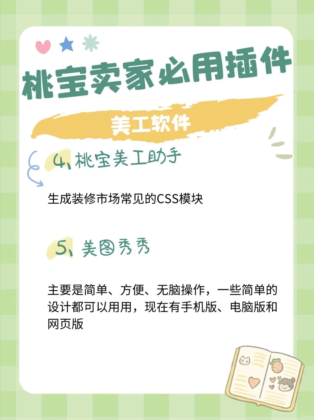 淘宝卖家必用插件