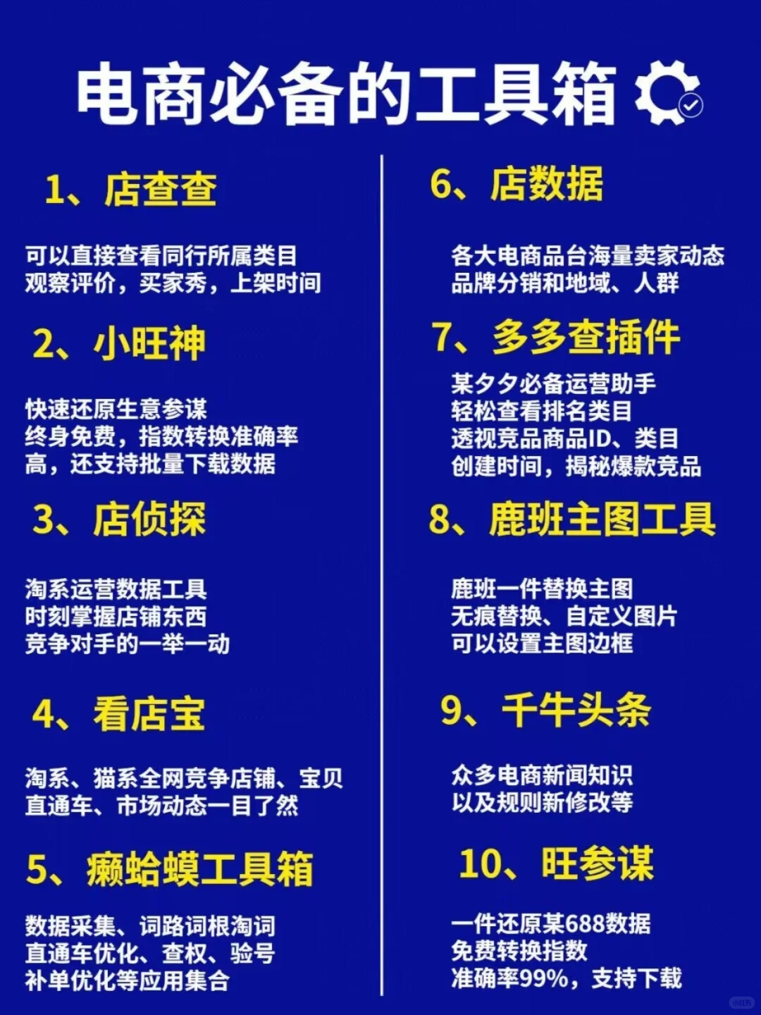 电商必备的工具箱，建议收藏