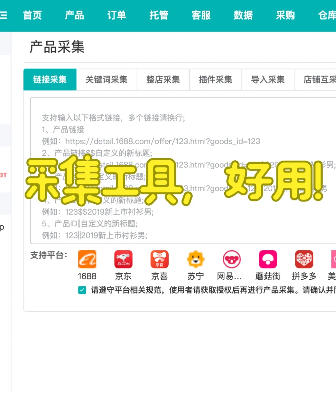 妙手真的好用，特别是插件采集