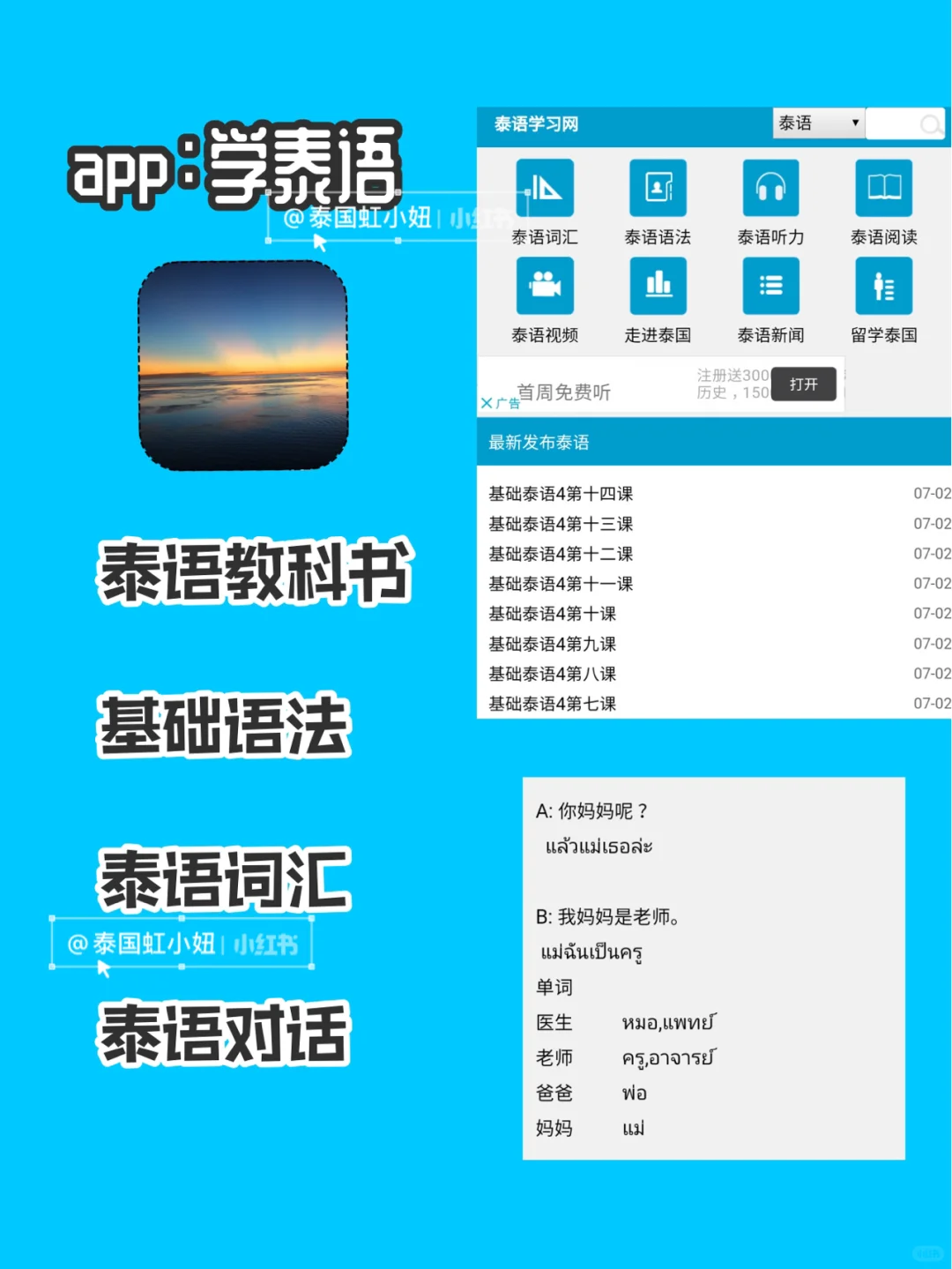 泰语学习必备软件💫安卓篇