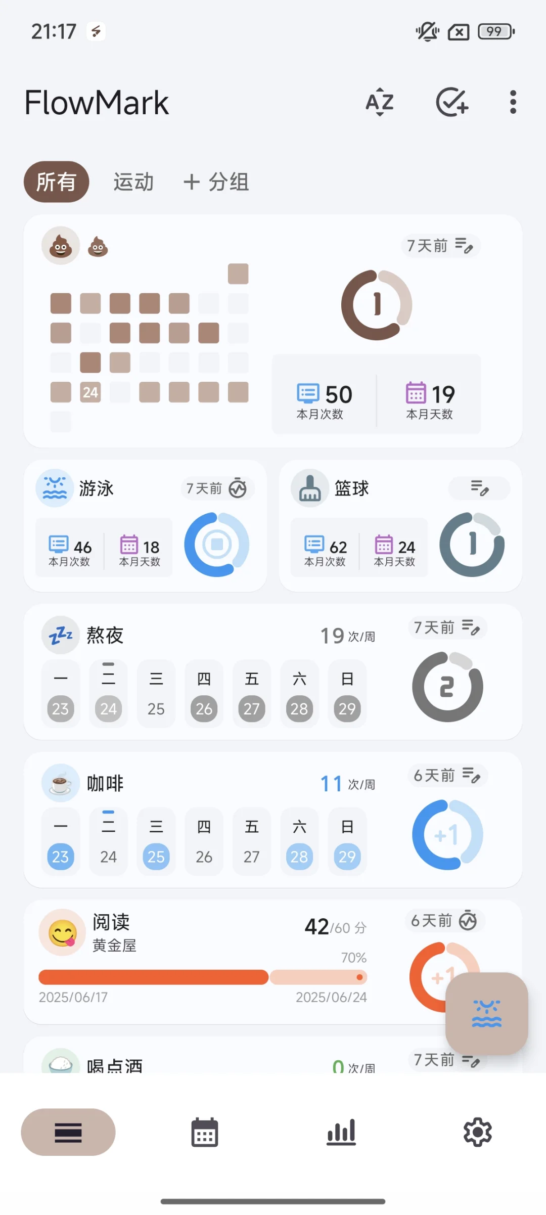 可能是最强大的小组件，计时➕笔记