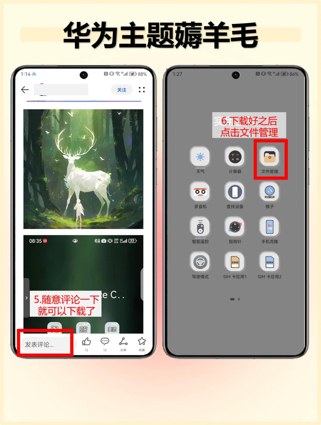 主题自由🔥这么好看的华为主题竟然免费❗