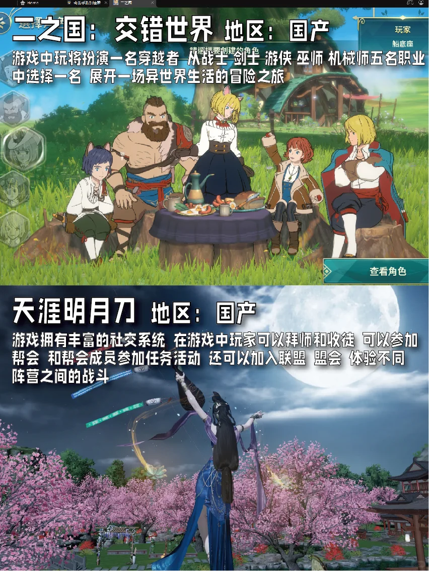 20款大型多人在线角色扮演MMORPG手游