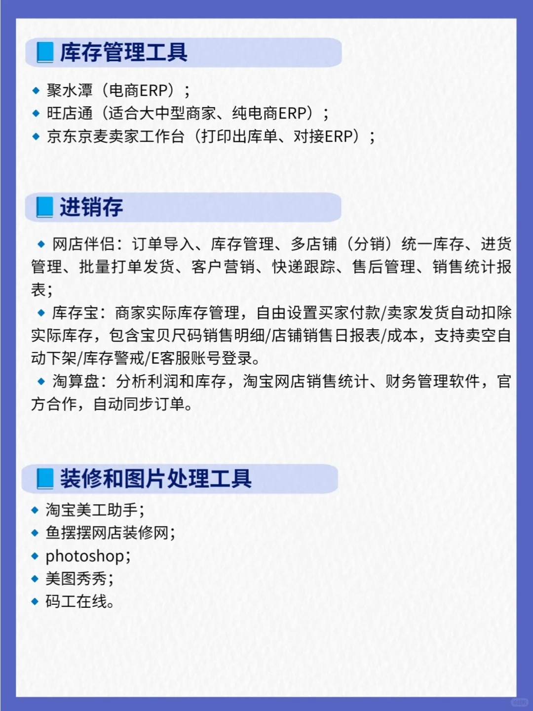 超实用❗电商卖家常用的运营工具大全💯