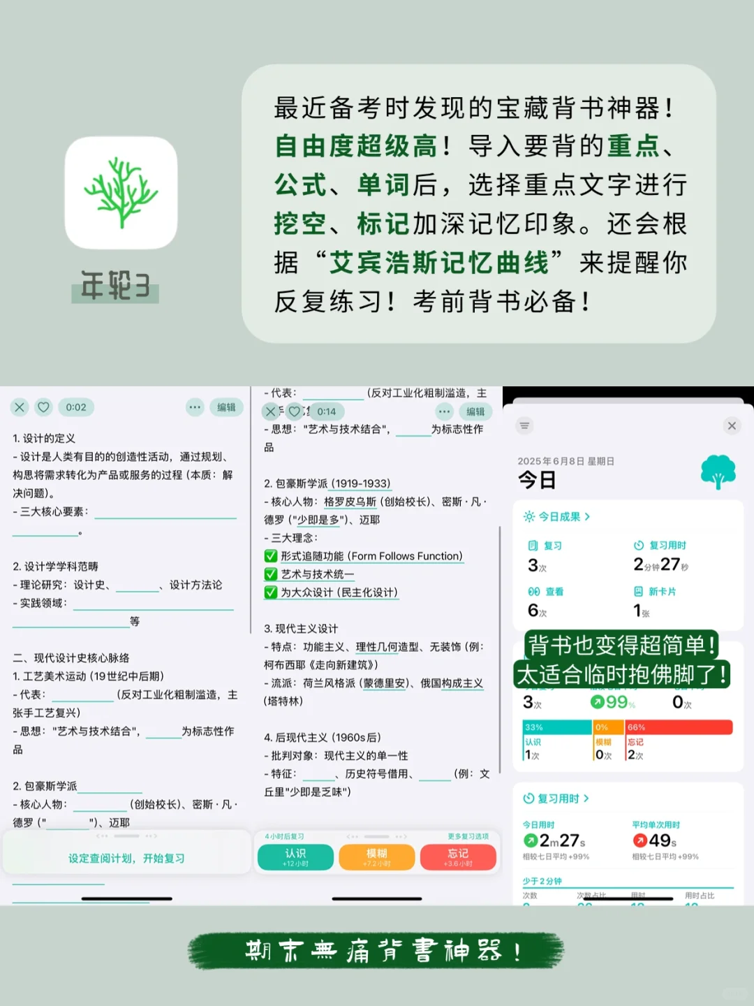 期末救星！学霸私藏冷门复习神器！太及时了！