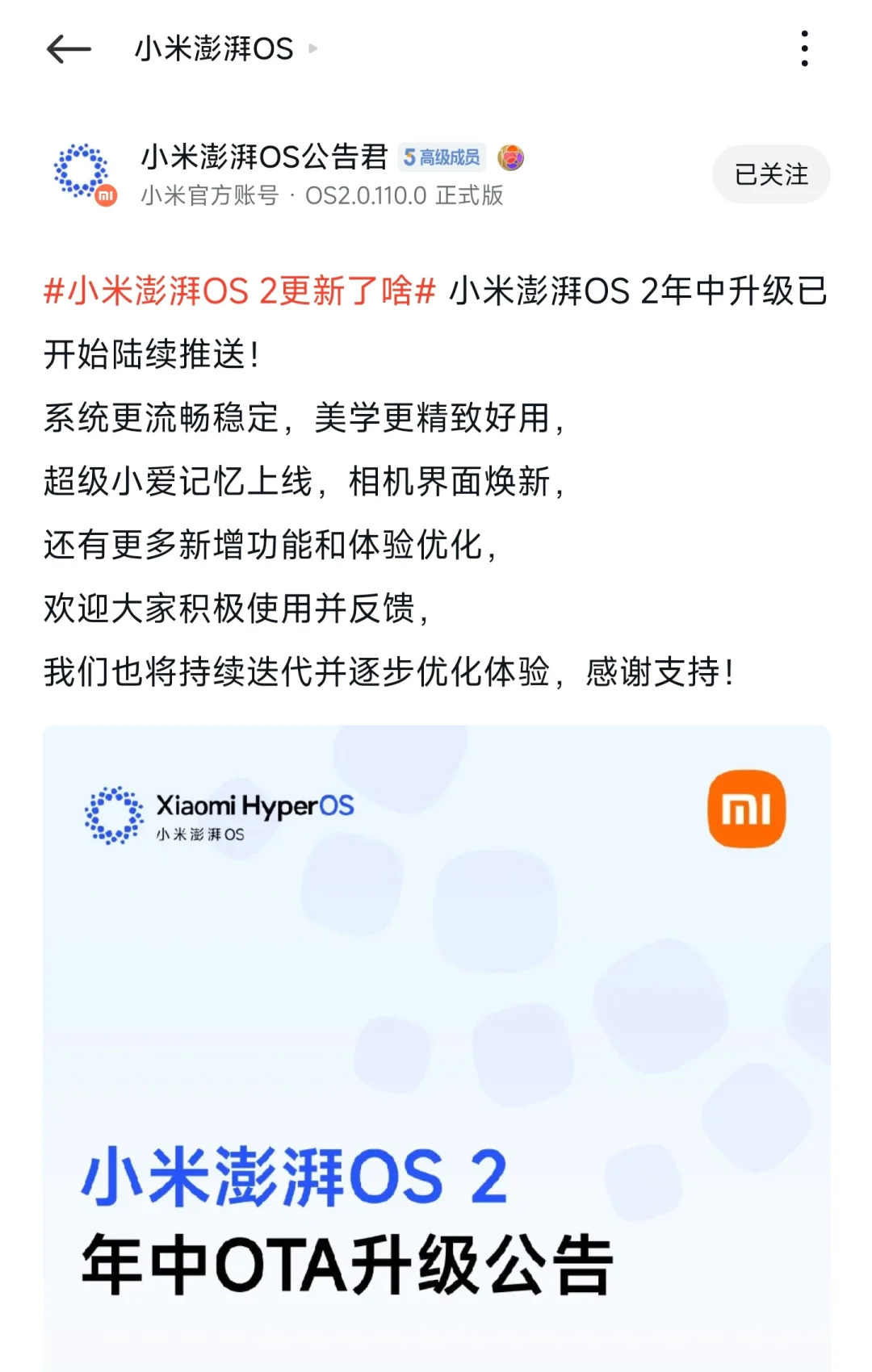 基于安卓16的小米澎湃OS 2 突然发布了！