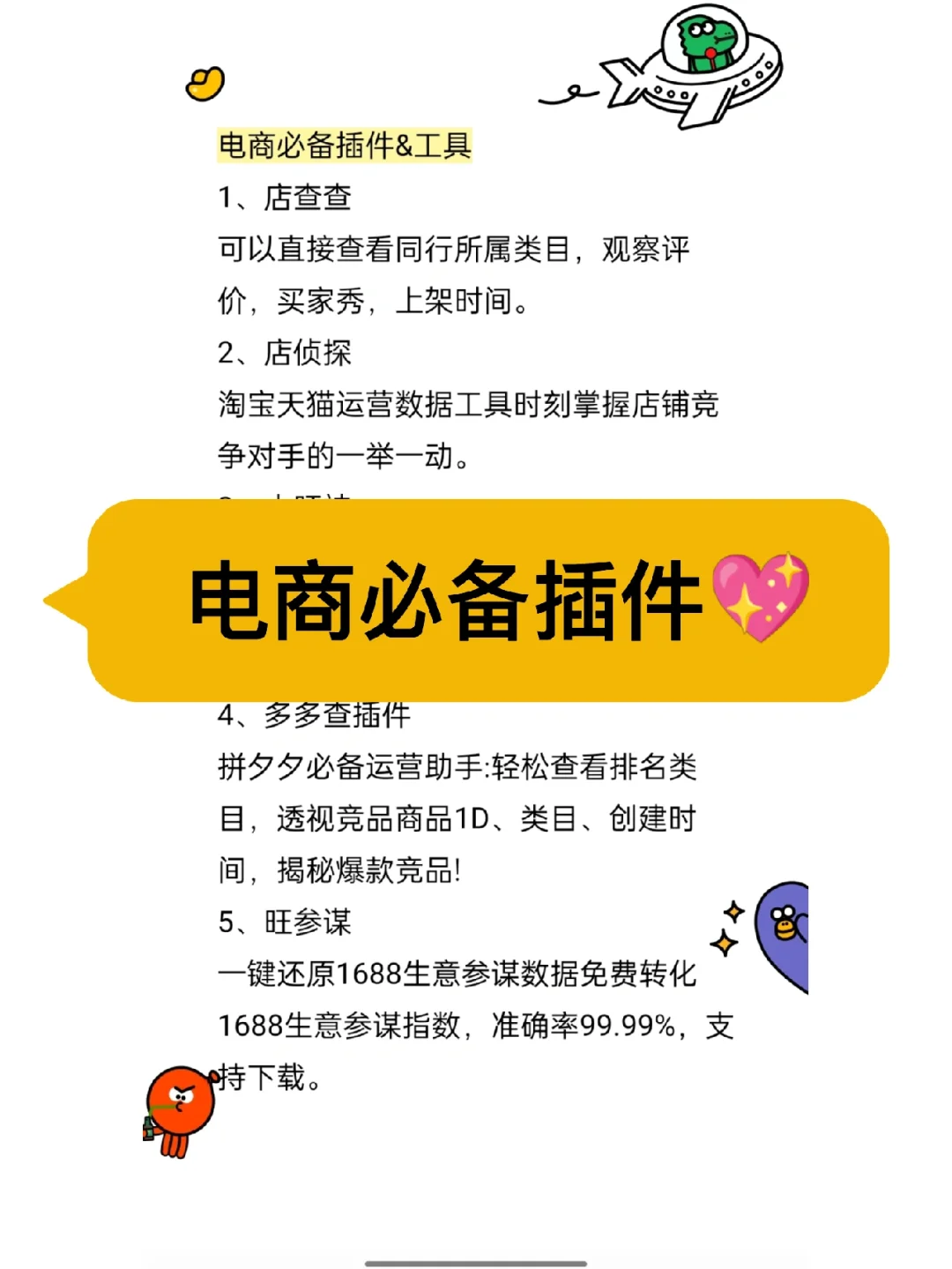 干货|淘宝天猫常用插件[红色心形R]