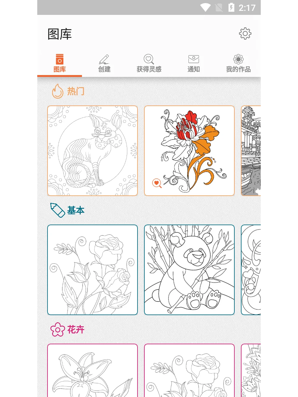 免费涂色解压游戏——Colorfy