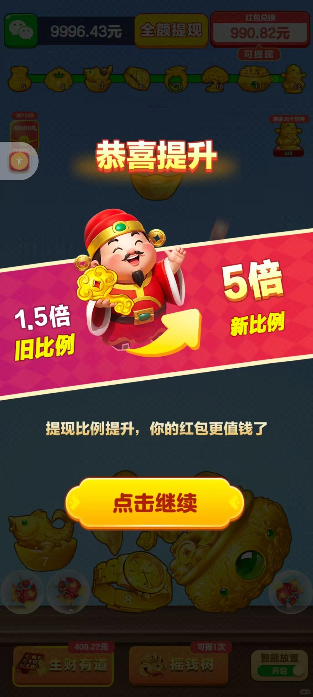 测评手机游戏第2款（合财聚宝）