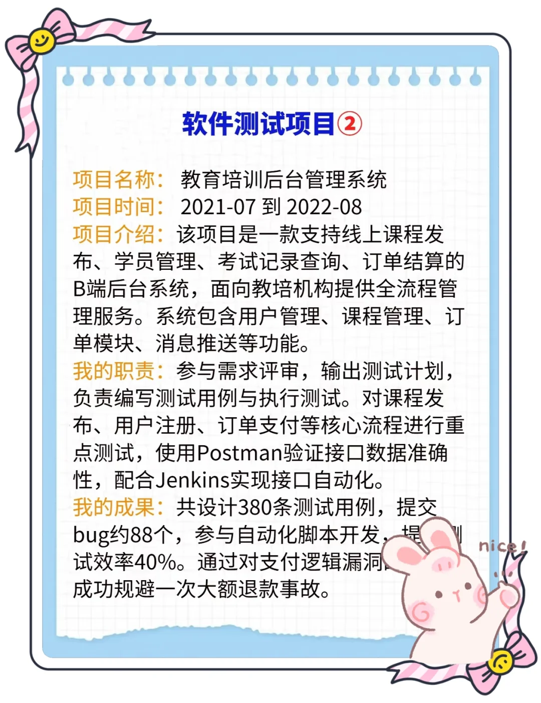 软件测试新手不会写项目?快来看我的!