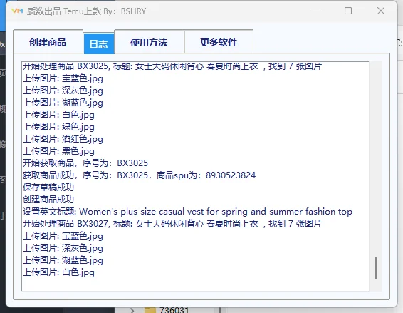 TEMU批量上款，1秒上50个，一天上款10w+