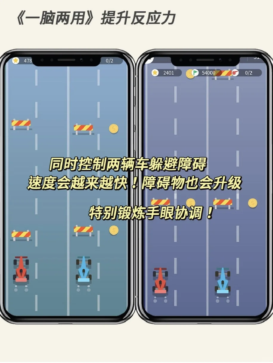 一款通过游戏进行脑力训练的App