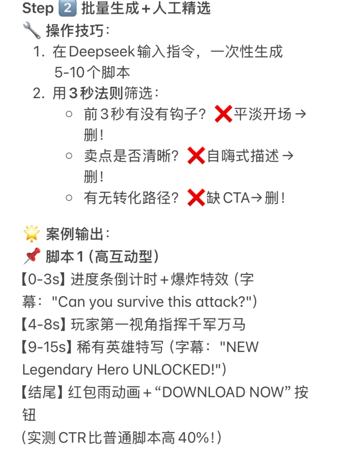 怎么用Deepseek做素材脚本！