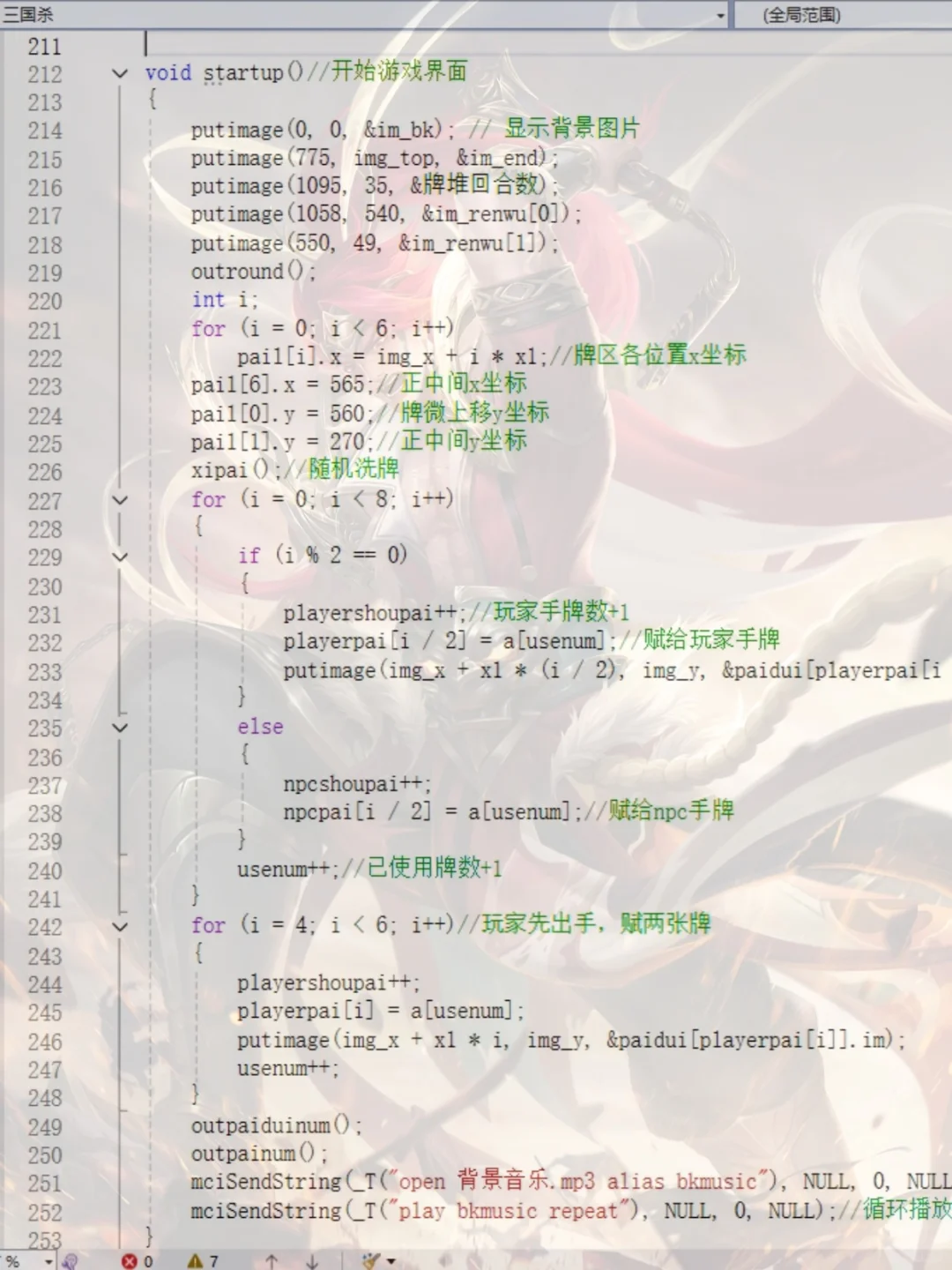 C语言编程之三国杀游戏，源码分享