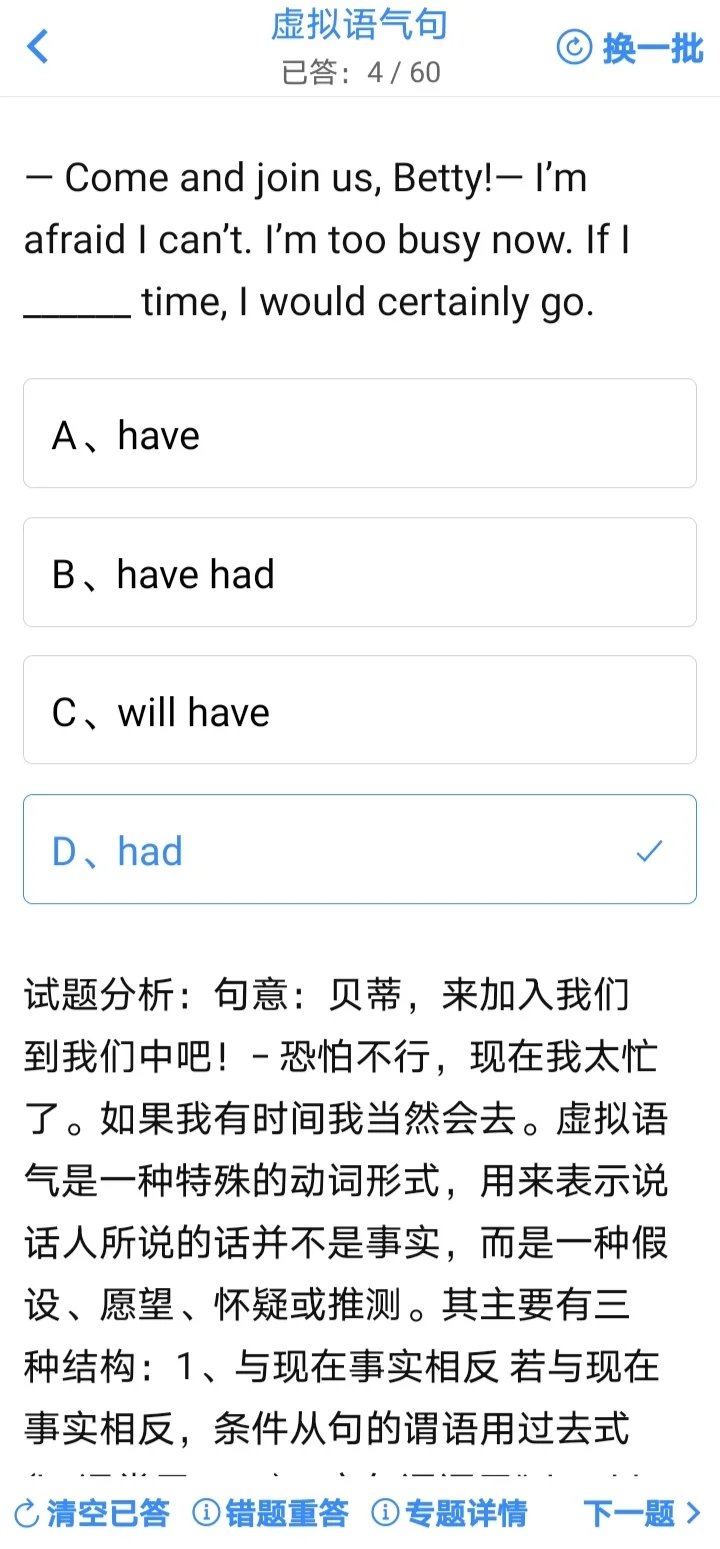 我发现这个刷语法的APP，挺好用的