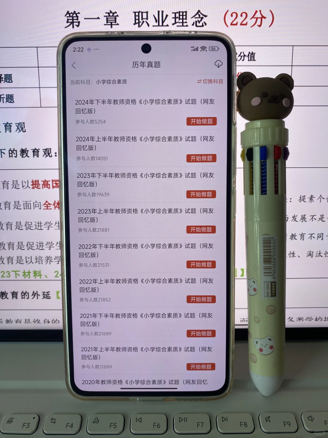 25下教资笔试，这个app替大家试过了，贼好用